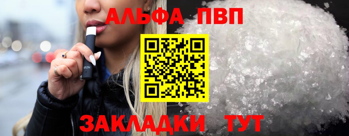 Alpha PVP СК КРИС  A PVP Соль  Соль-Илецк  что такое наркотик  Вход с VPN 