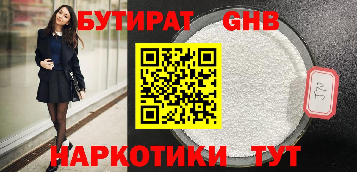 БУТИРАТ Butirat Соль-Илецк