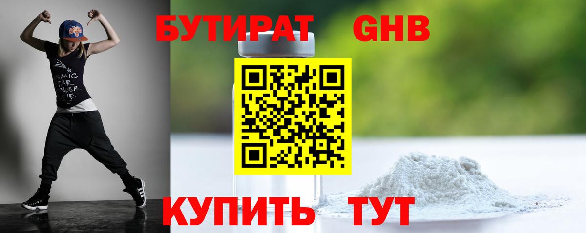 Бутират  Вход с VPN  Соль-Илецк  БУТИРАТ вода 