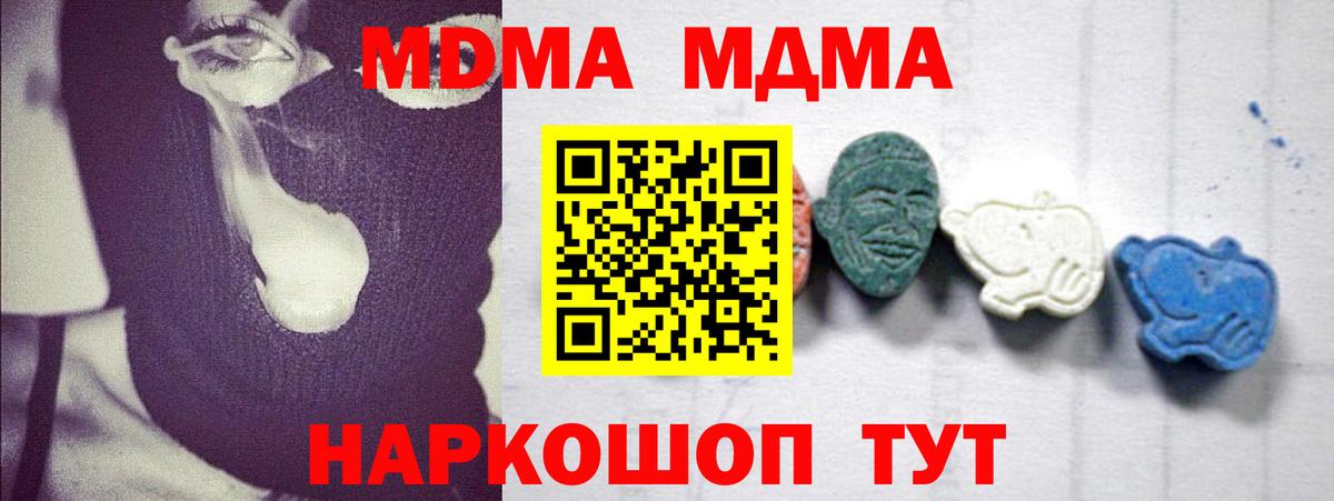MDMA кристаллы Соль-Илецк