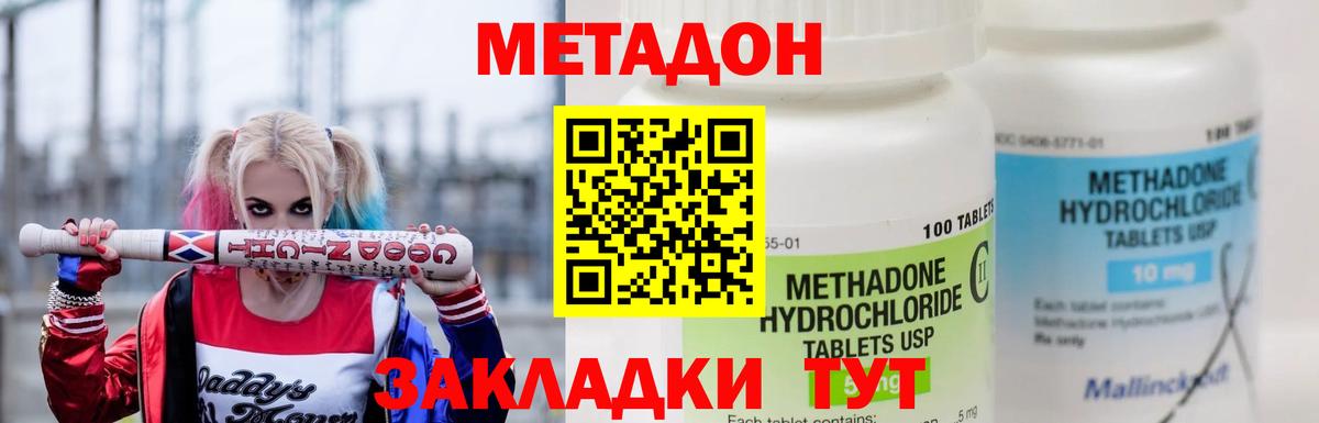 МЕТАДОН VHQ  Вход с VPN  МЕТАДОН кристалл  Соль-Илецк 